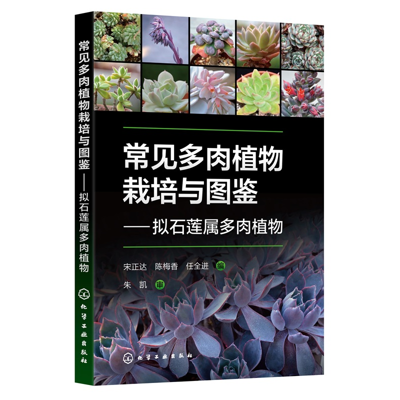 药赏食兼用植物图鉴230种 任全进、廖盼华、唐成、于金平  