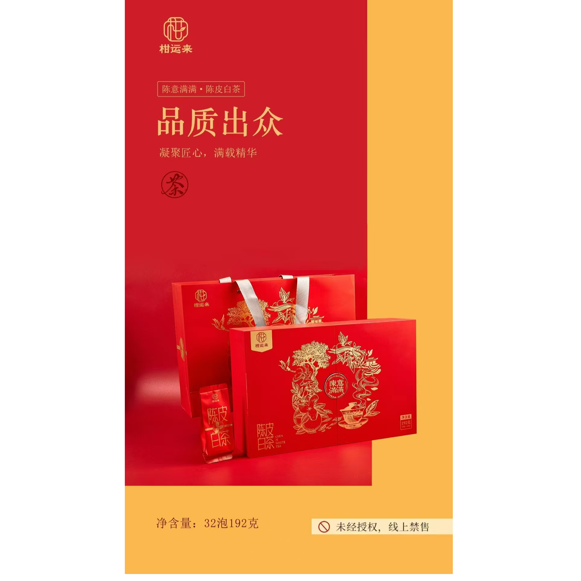 新会柑运来陈意满满陈皮白茶