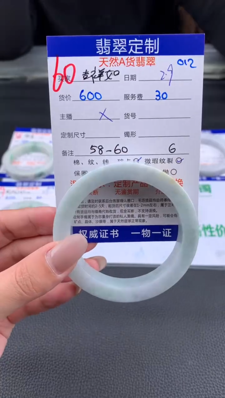 【闪购商品】定制翡翠未镶嵌60#手镯定制链接