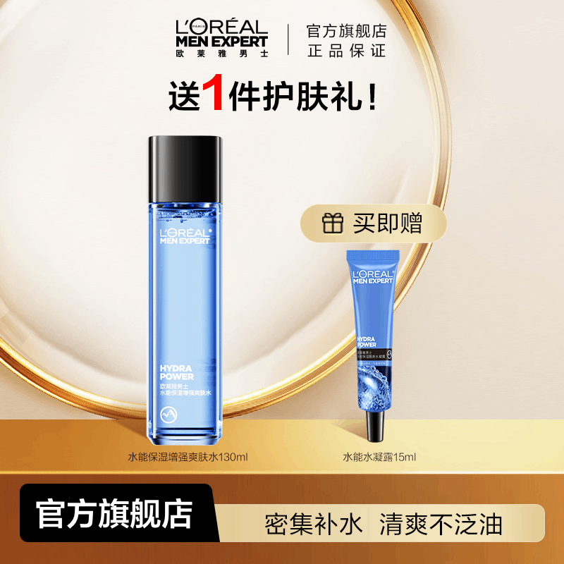 欧莱雅男士水油平衡炭爽水能保湿劲能爽肤水
