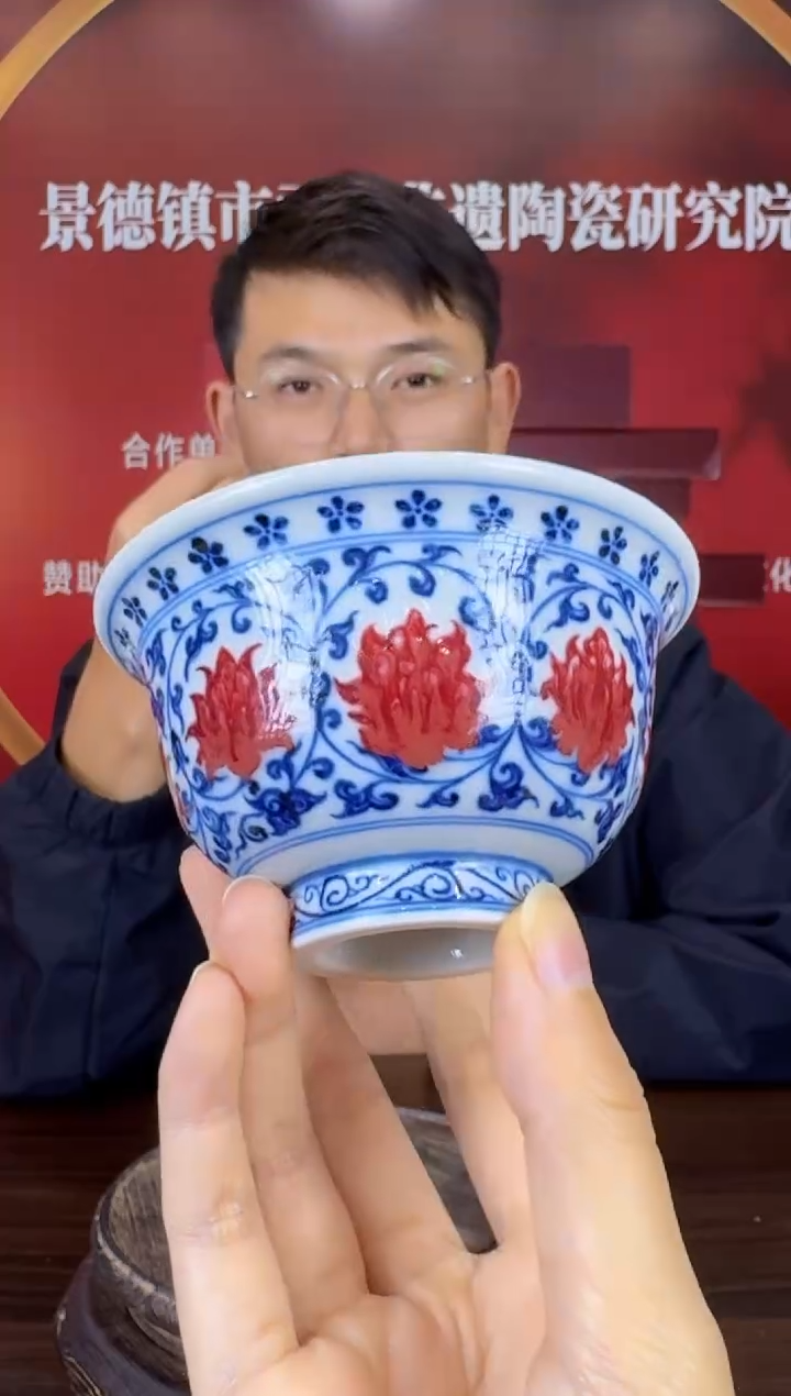 瓷035函夏非遗青花釉里红花心缠枝莲永乐压手杯