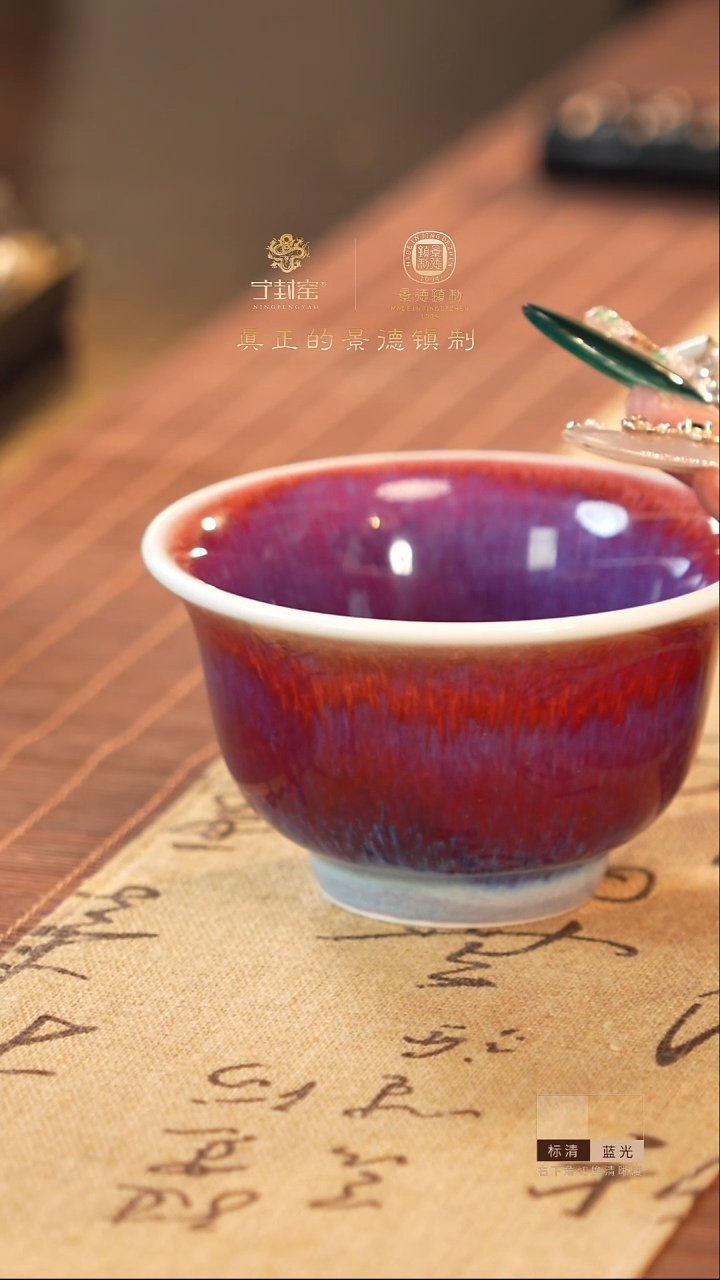 宁封窑郎红压手杯