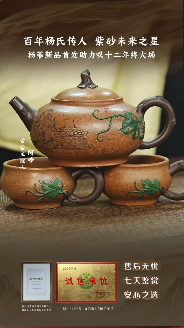 杨菲玉段砂福禄套组（一壶两杯）220cc