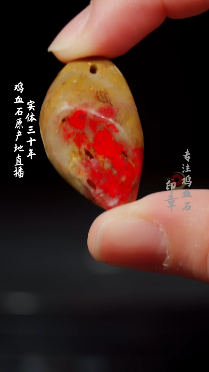 【闪购商品】鸡血石昌化鸡血石