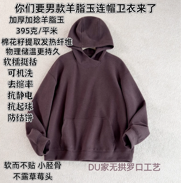 丨男款明星羊脂玉丨丨可机洗无静电长68.5 卫衣 25018