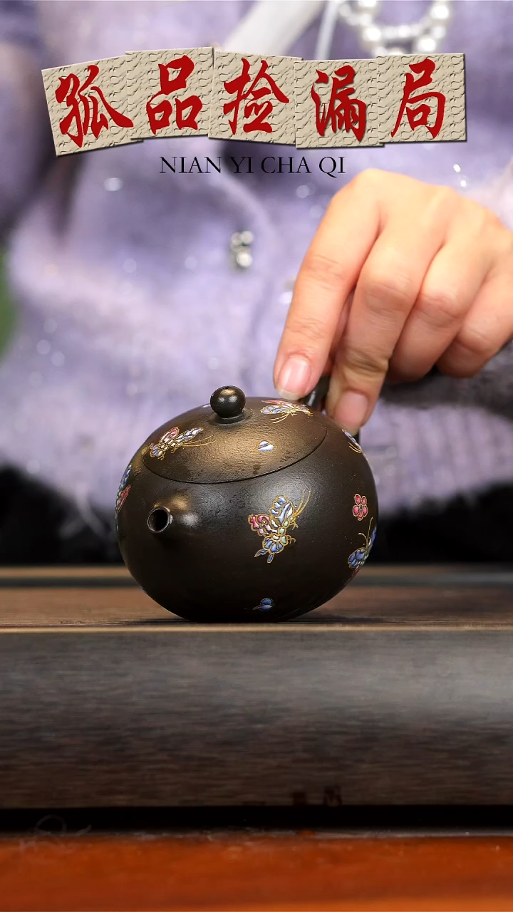 【闪购商品】紫砂茶壶焐灰珐琅彩西施壶