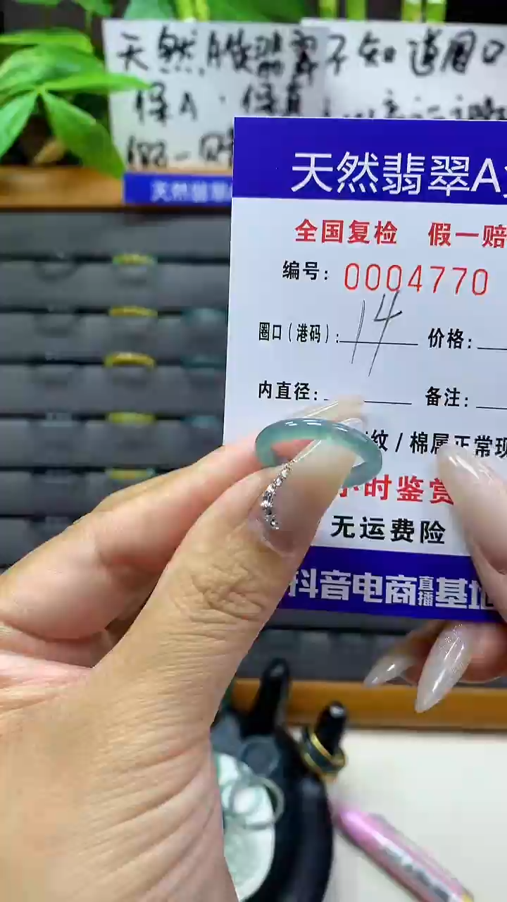 【闪购商品】翡翠戒圈未镶嵌天然翡翠A货4770