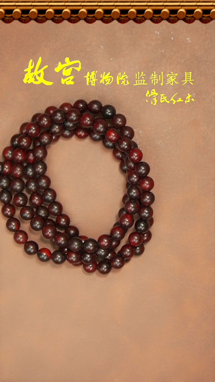 【闪购商品】小叶紫檀手串/手链小叶紫檀0.8*108多圈