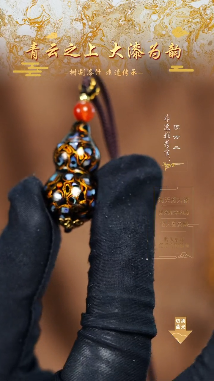 3.0黑金螺钿小葫芦