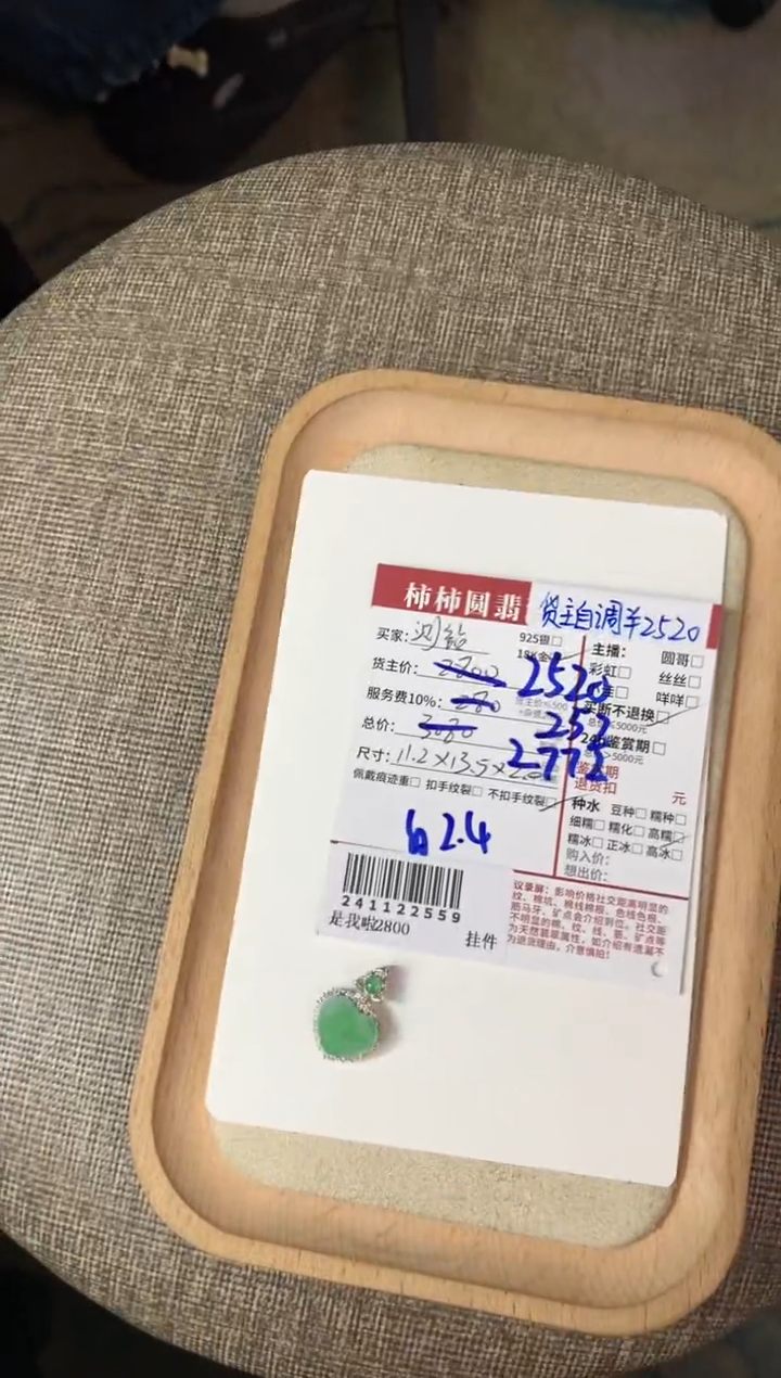 【闪购商品】翡翠颈饰18K金镶嵌241122559