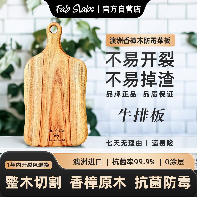 FAB SLABS菲铂斯澳洲香樟木整木砧板天然抗菌防霉辅食级实木菜板