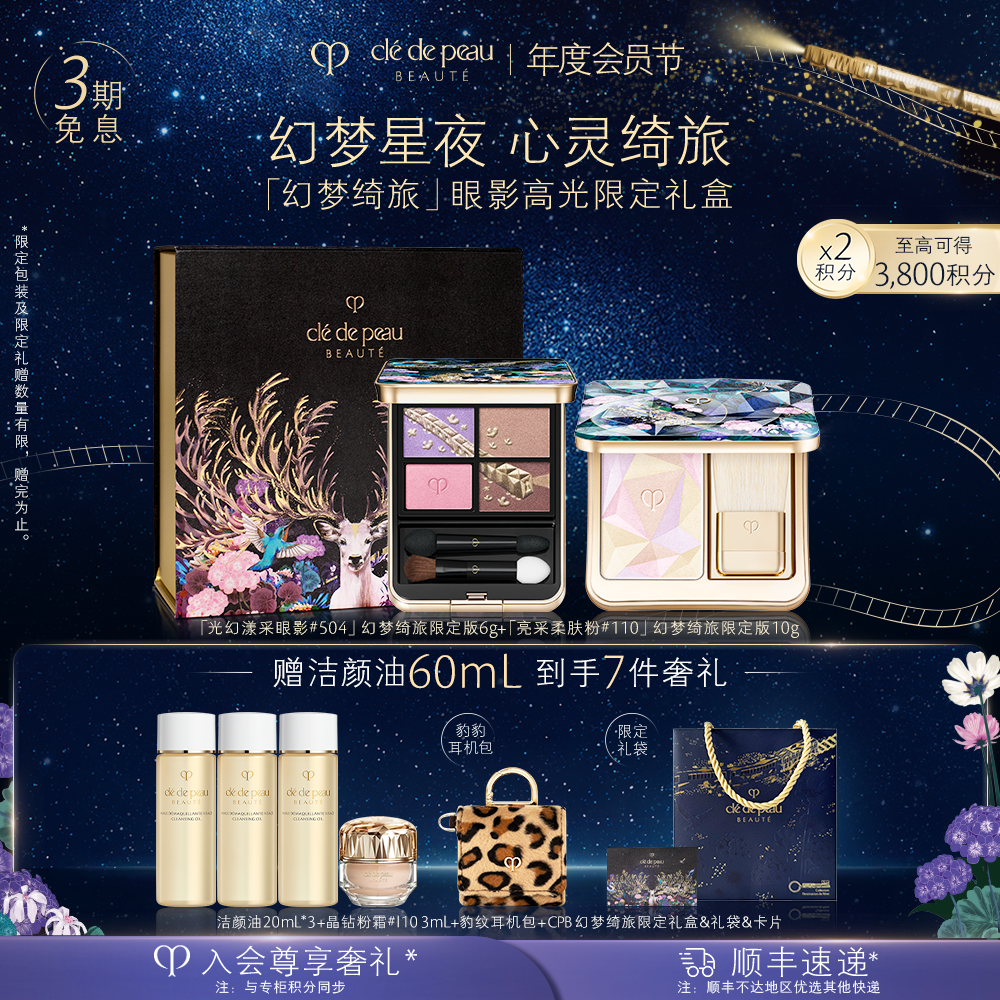 【幻梦绮旅限定套组】肌肤之钥CPB亮采柔肤粉光幻漾采眼影套MU