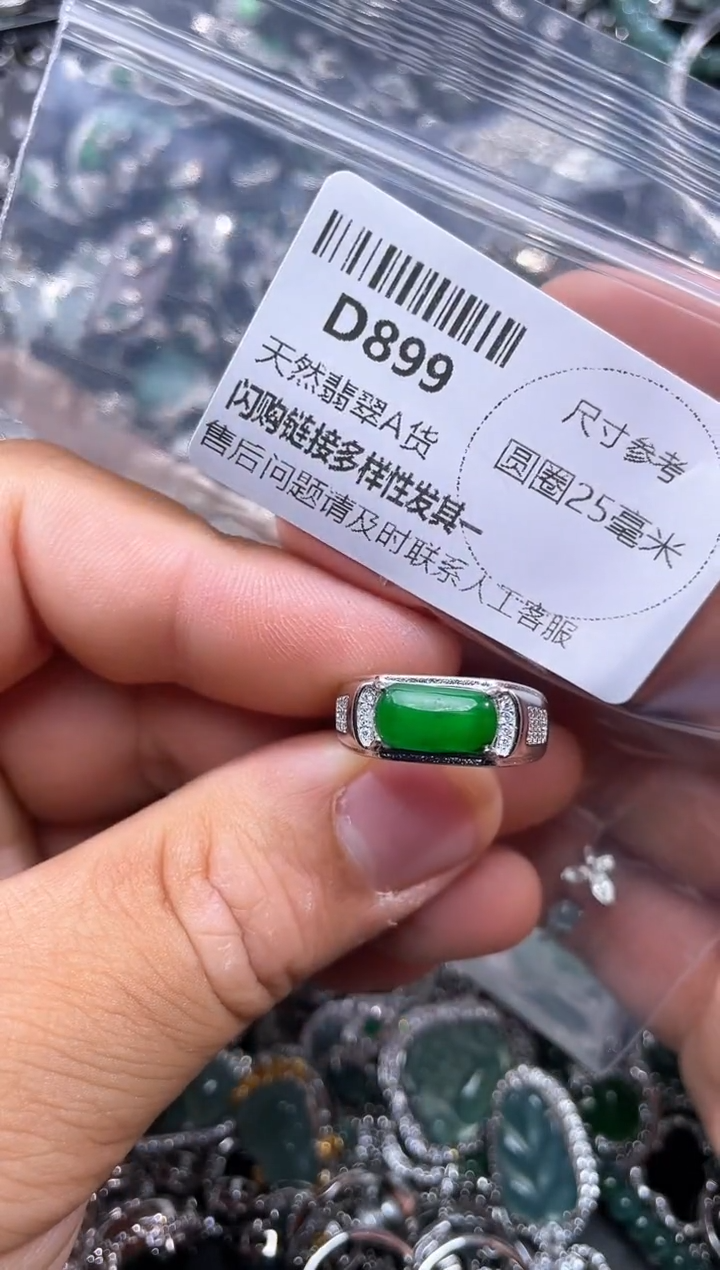 【闪购商品】翡翠颈饰未镶嵌D899戒指