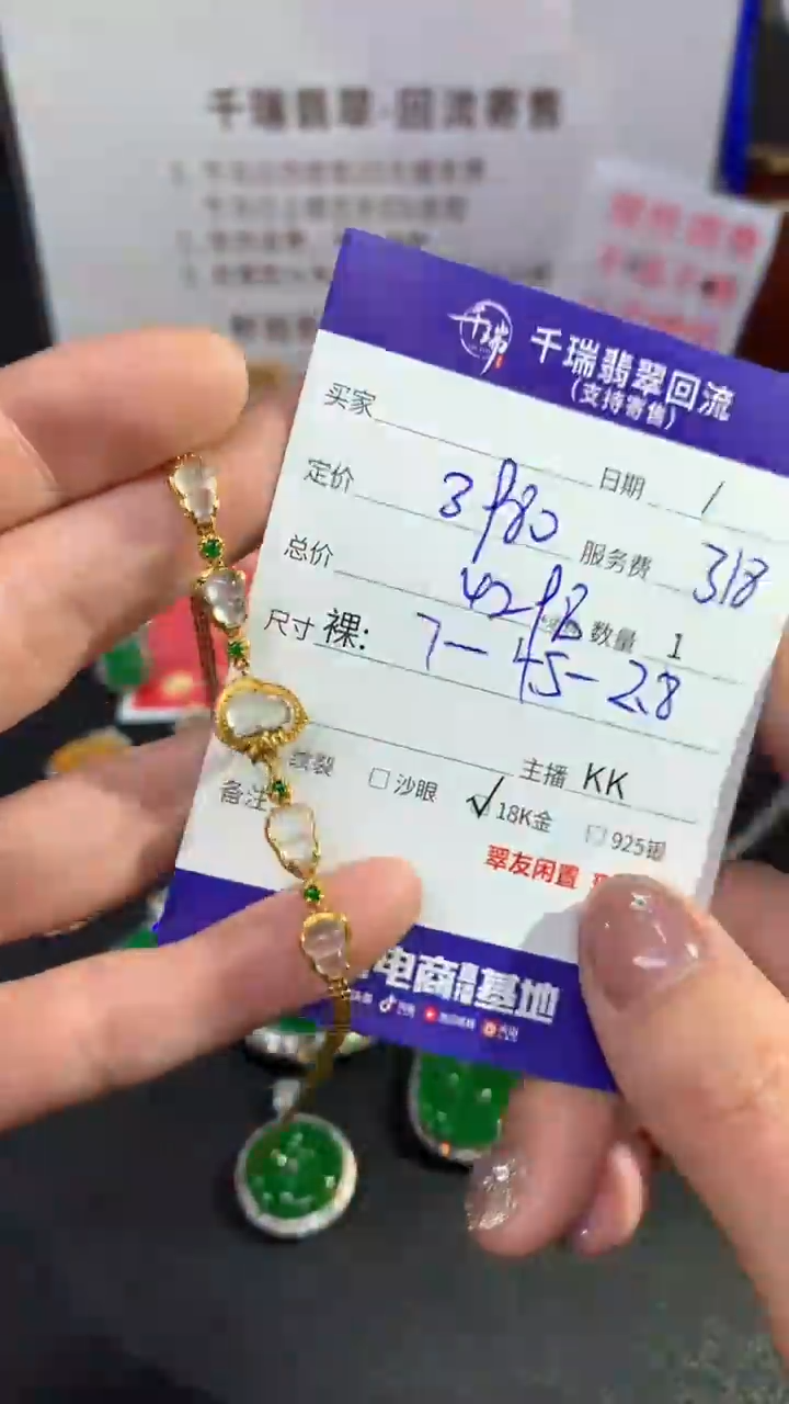 【闪购商品】翡翠手链18K金镶嵌手链回流不退不换|4298+0