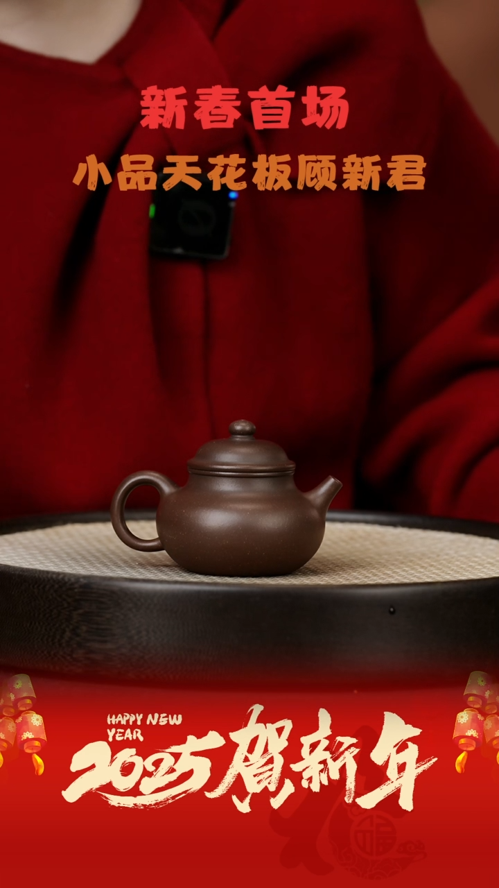 【闪购商品】紫砂茶壶GXJ1顾新君容天四号井140