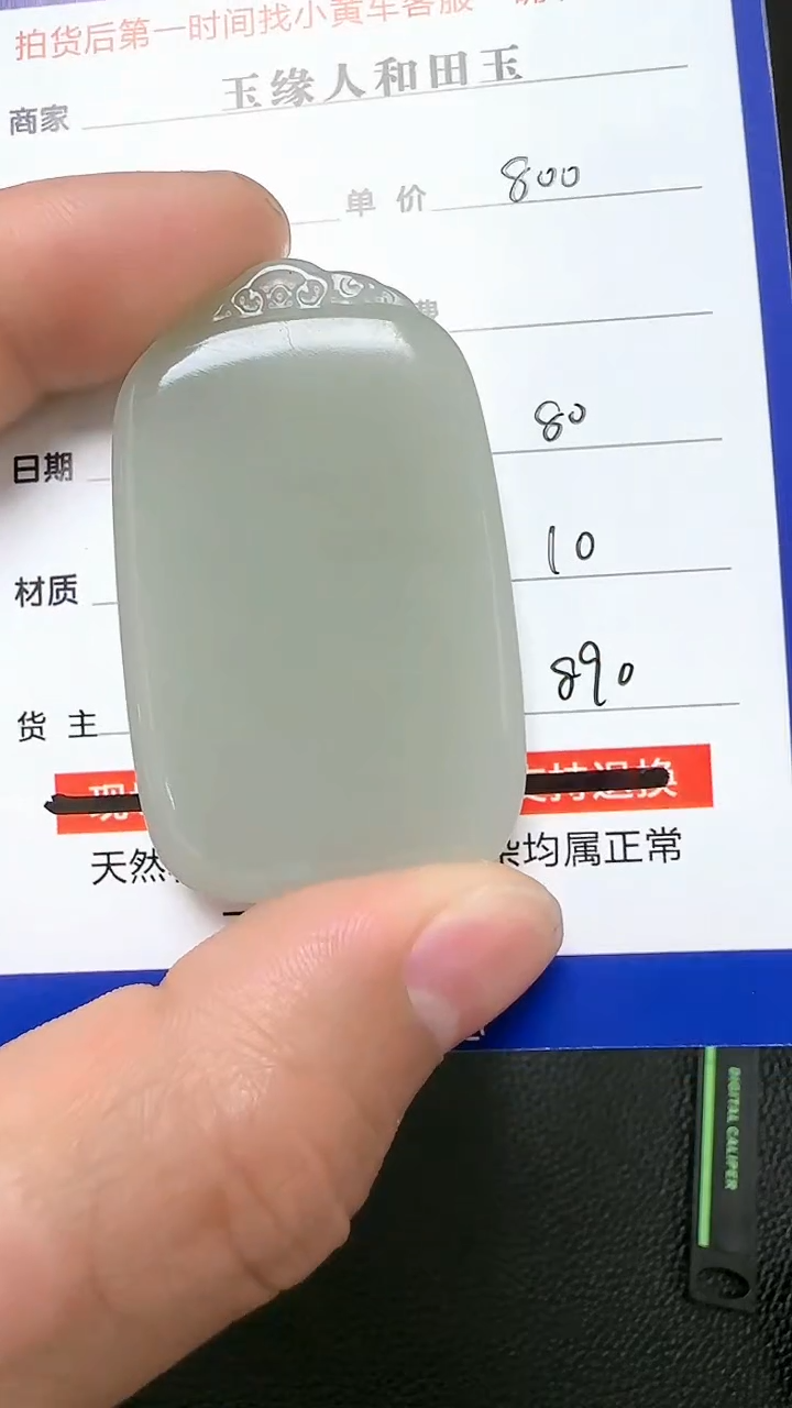 【闪购商品】和田玉挂件未镶嵌9009