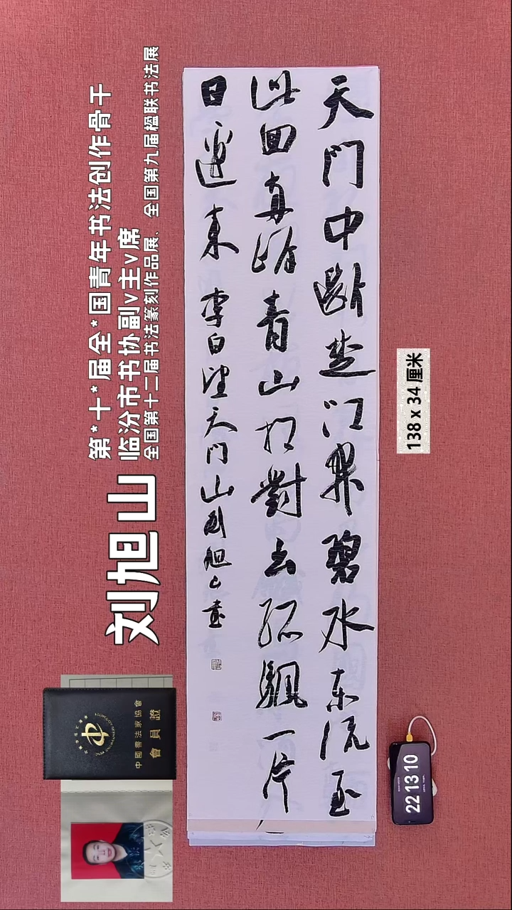 书法208    刘老师书法作品