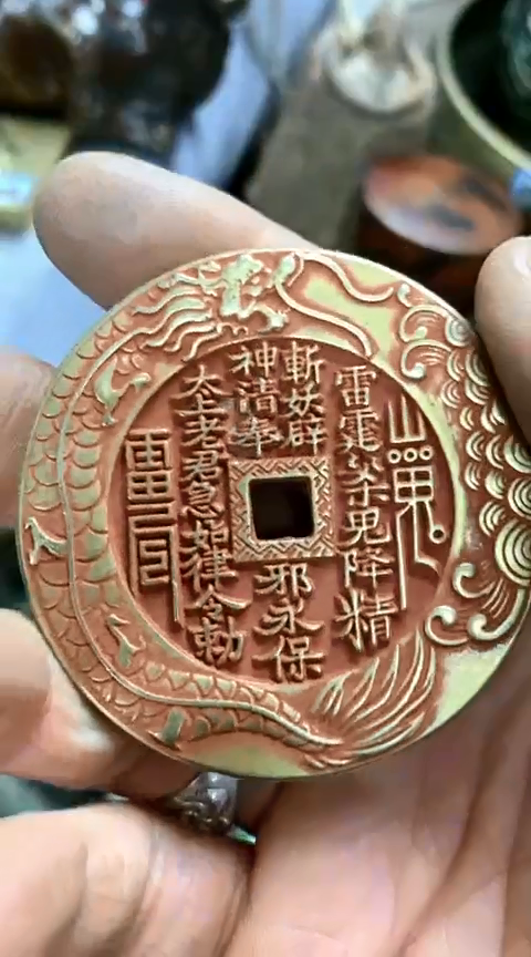 【闪购商品】一物一拍编号鱼龙纹山鬼牌子