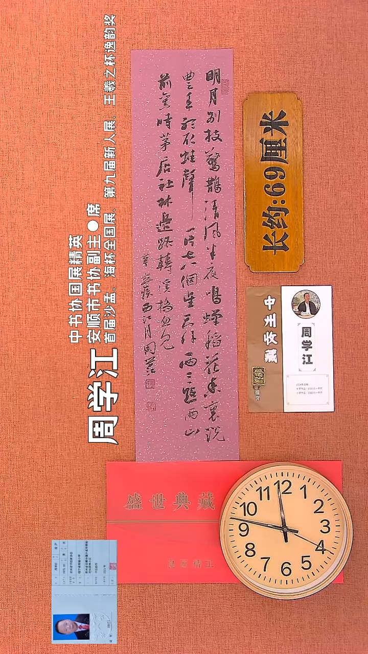 【闪购商品】书法53        周学江书法作品