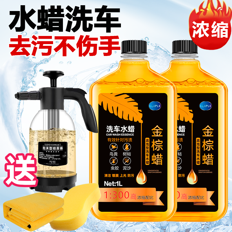 【浓缩型】带蜡洗车液汽车水蜡去污上光洗车喷壶泡沫清洗剂套装