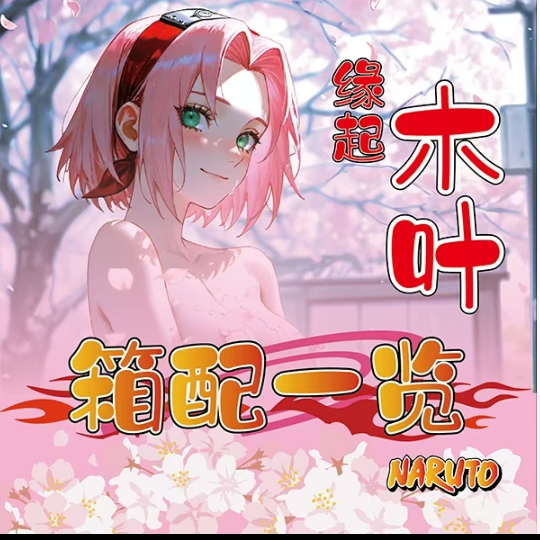 【燃魂文创】 火影忍者第一弹A6亚克力双闪色纸