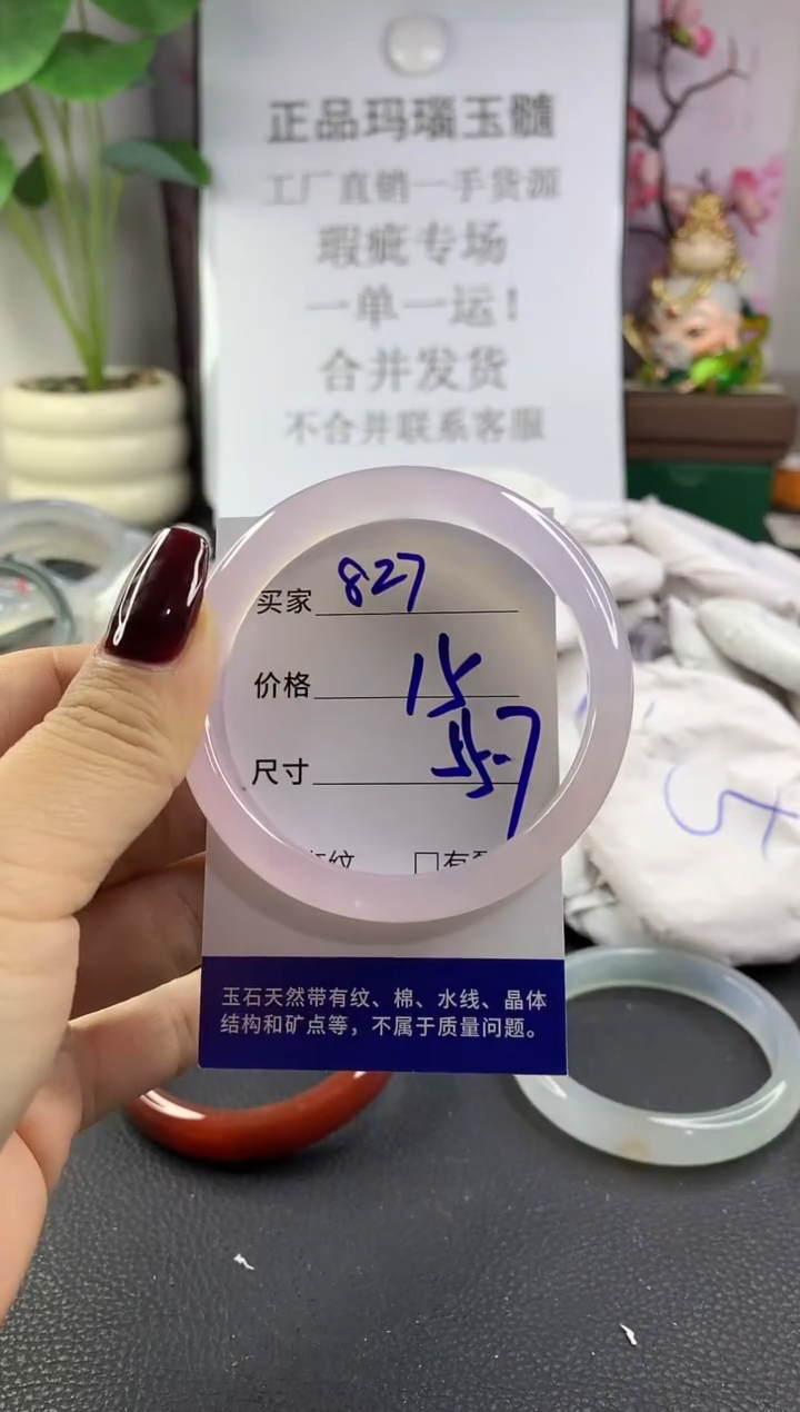 手镯玛瑙/玉髓未镶嵌827