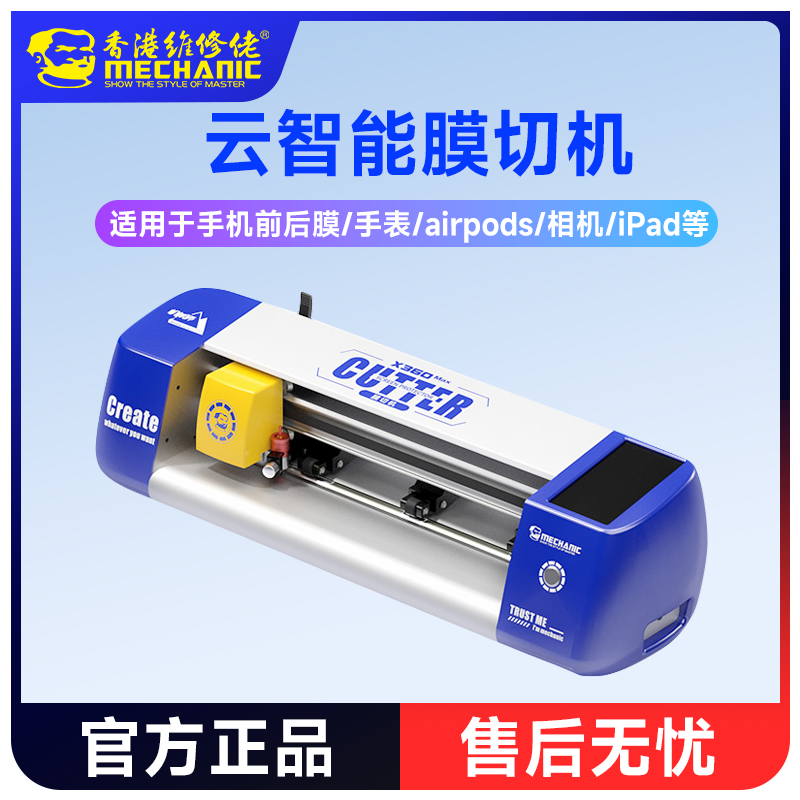 维修佬云智能膜切机16/12寸切膜机自动进膜精准切割静音无噪
