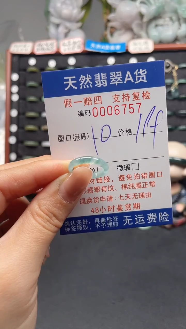 未镶嵌戒指翡翠10*6757