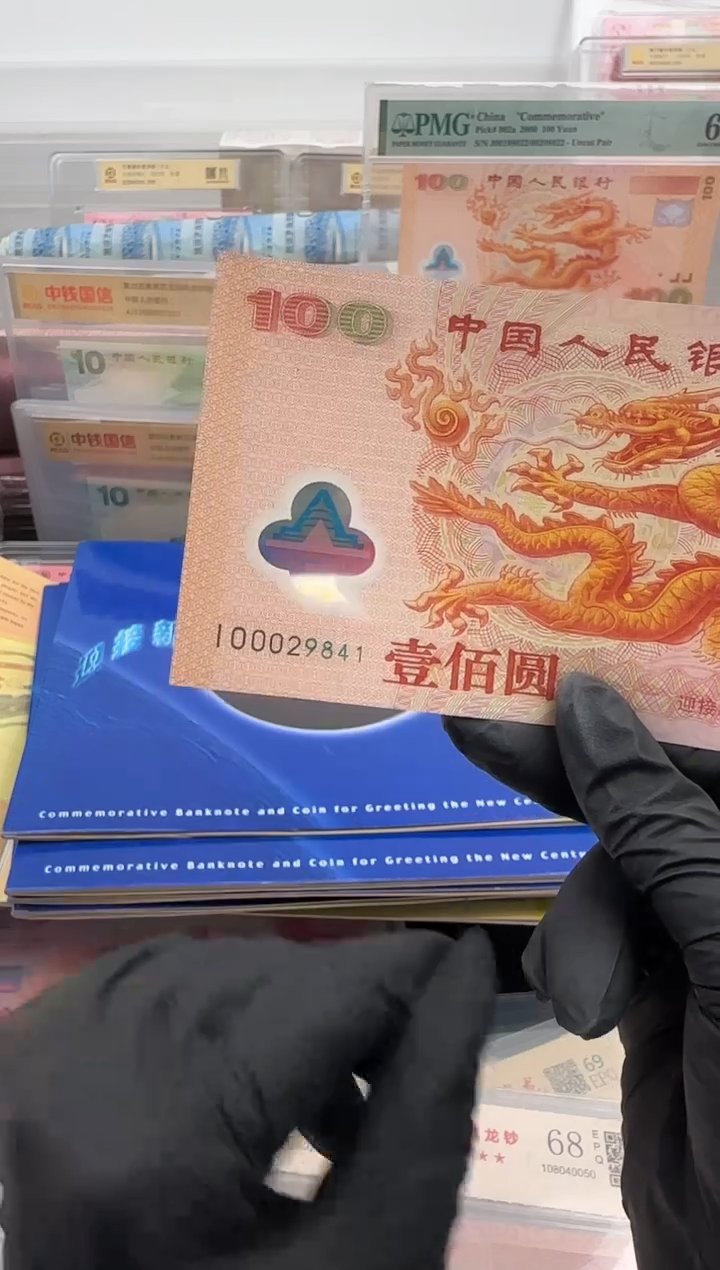 塑料千禧龙钞补号小司令