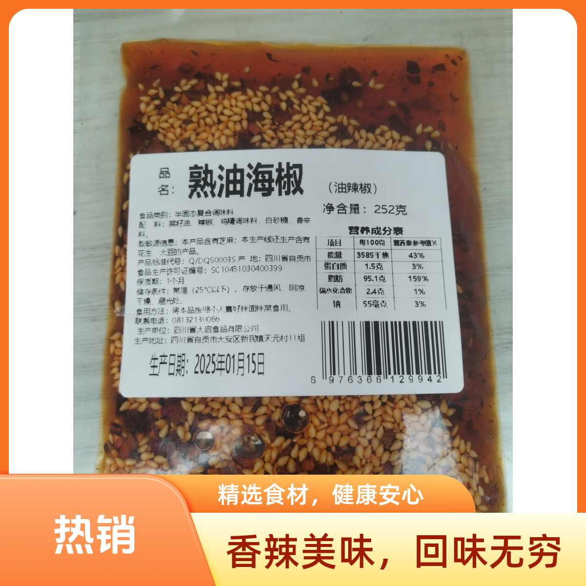 四川自贡拌菜油辣椒四川特产凉拌红油辣椒拌面