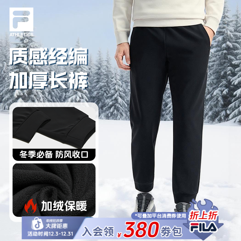 Fila/斐乐男秋冬高质感加绒保暖透气运动束脚针织长裤A11M541606F