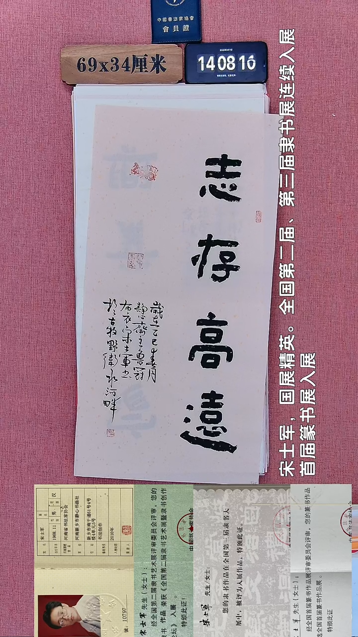 书法325         宋老师书法作品