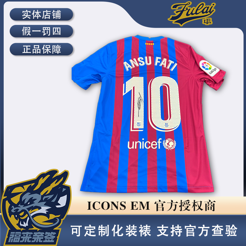 法蒂亲签巴萨21-22赛季球衣收藏（含ICONS认证证书）