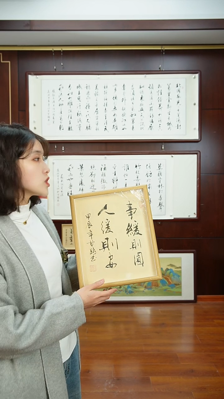 【闪购商品】书法《事缓则圆》甘路老师亲笔手写12寸摆台