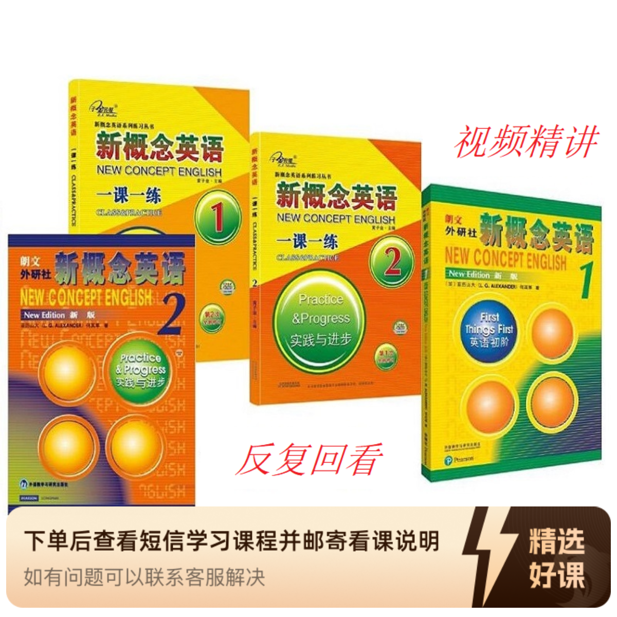 森晖教育-新概念英语大礼包（新概念1+2册）（留意短信解锁课程）