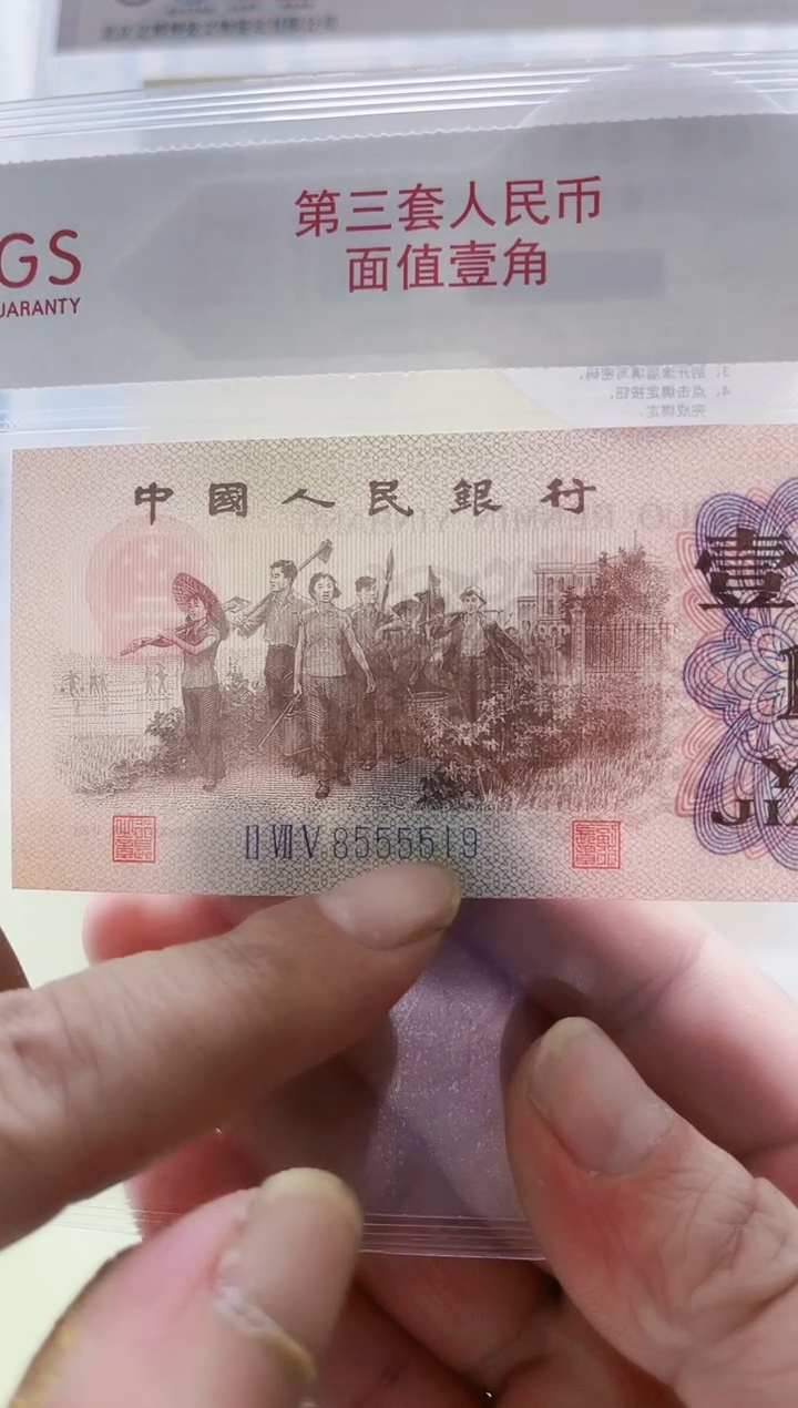 纸上三下乡--1角