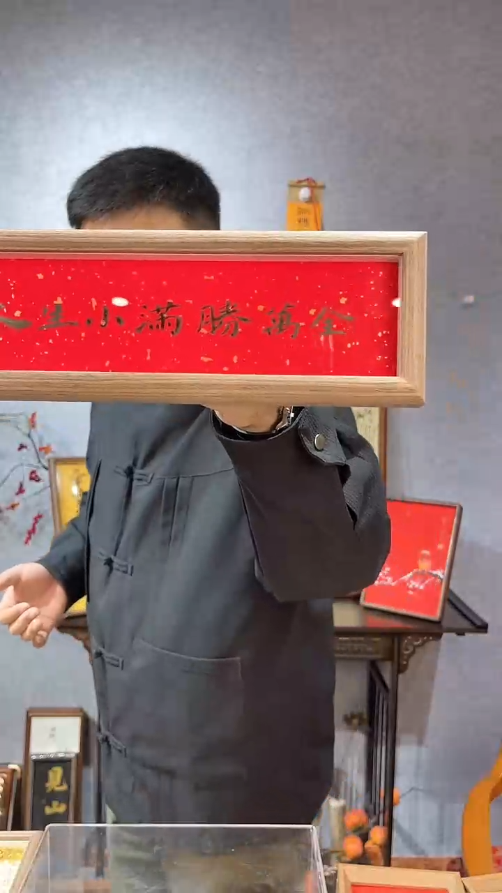 【闪购商品】书法摆台【人生小满胜万全】31*10.5