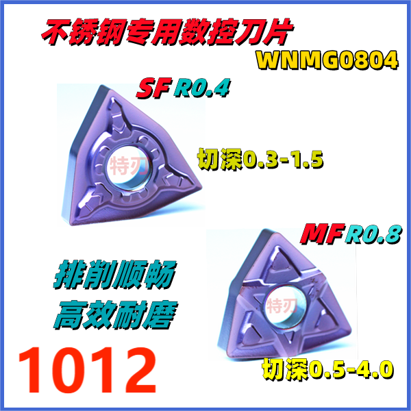 1012不锈钢外圆加工WNMG0804