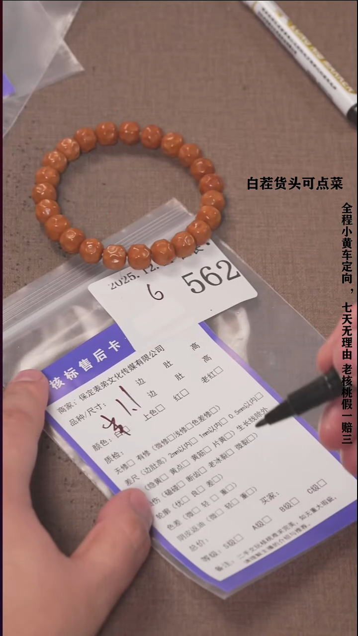 把件文玩核桃是****四諘帝文化562 串