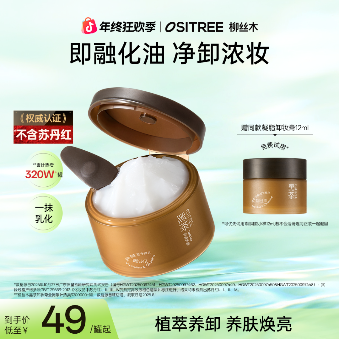 柳丝木卸妆膏眼唇可卸乳化不辣眼不闷痘不刺激温和净透学生平价GC