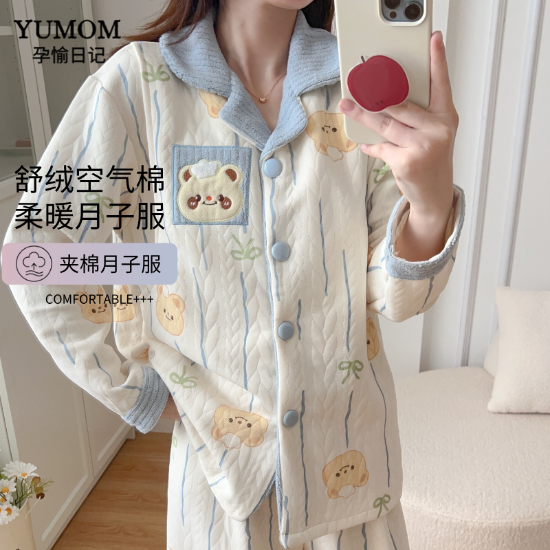 【曲奇小熊】秋冬季空气棉孕妇产后哺乳月子服家居服哺乳衣孕妇专用