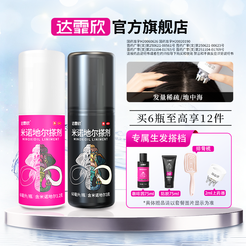 达霏欣米诺地尔搽剂防脱发生发液女性2%5%男士专用商品图