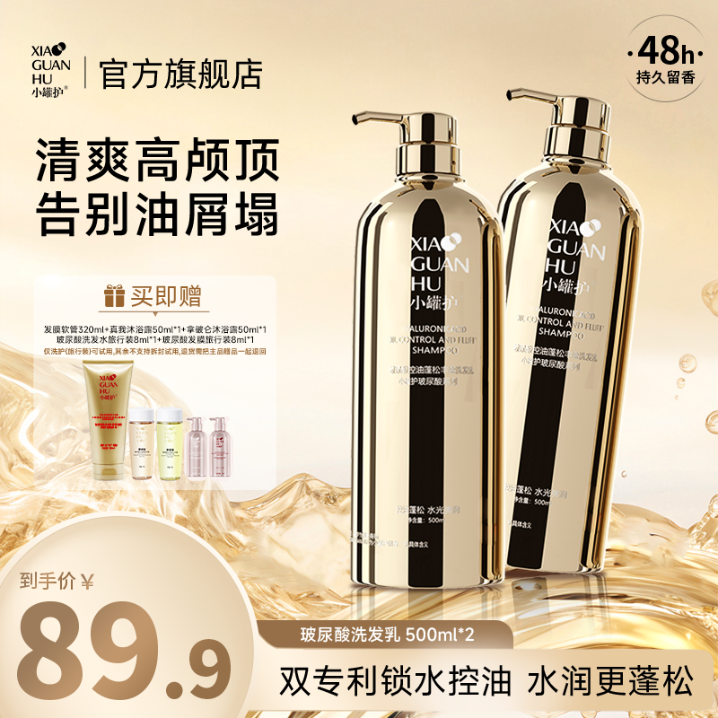 【达播专属】小罐护玻尿酸洗发乳保湿控油蓬松持久留香防断洗头水