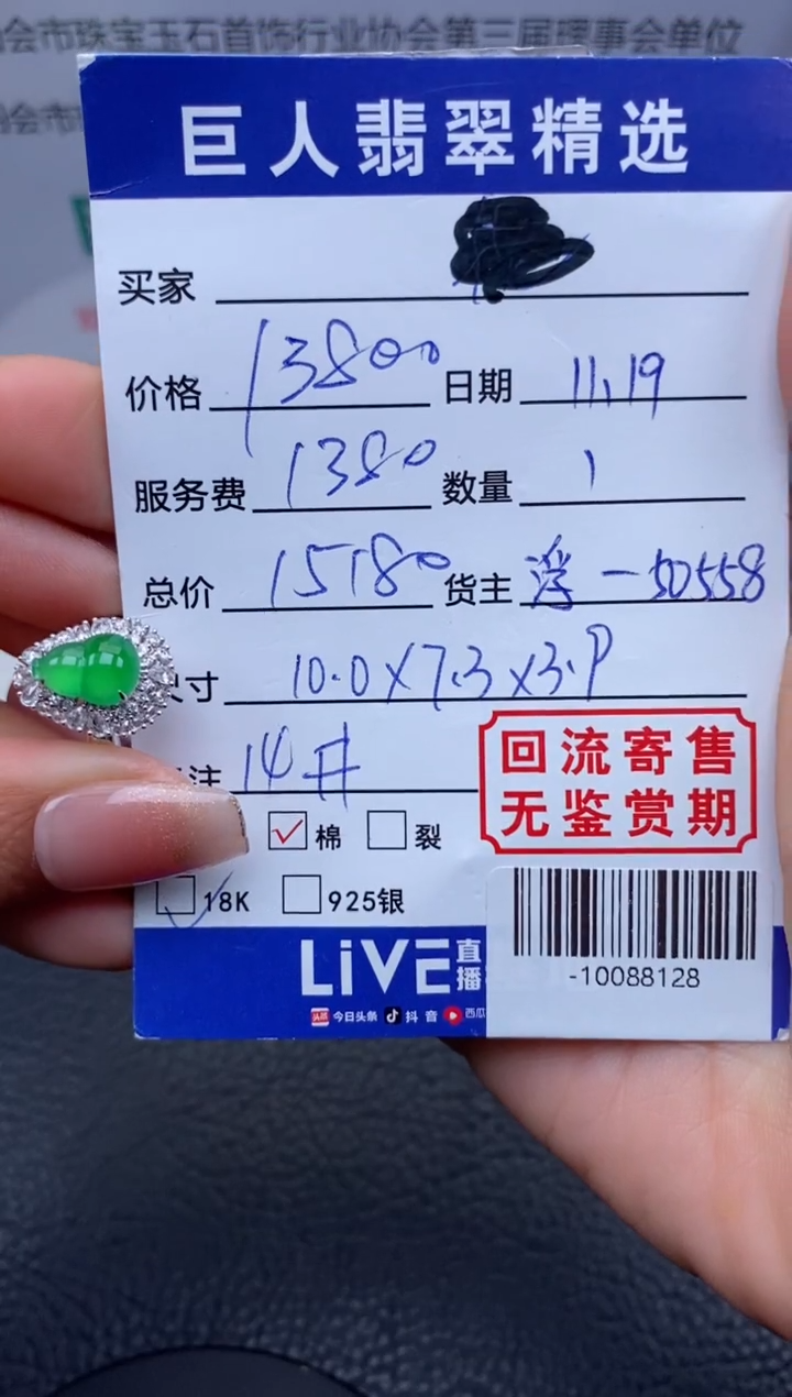 【闪购商品】翡翠颈饰18K金镶嵌戒指多人-10088128