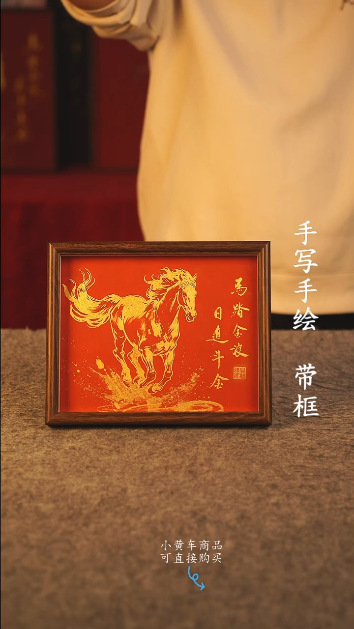 书法10寸 国潮书法摆件 编号 年华001