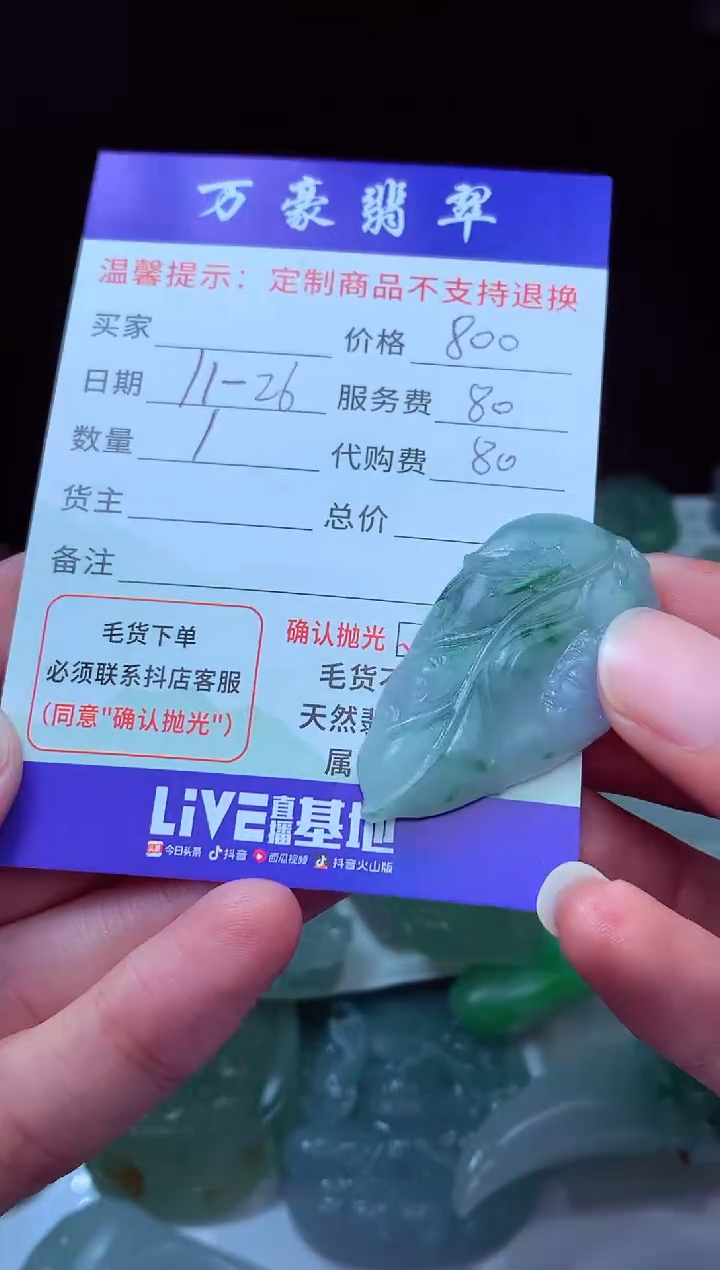 未镶嵌定制翡翠飘*?翡翠毛货定制