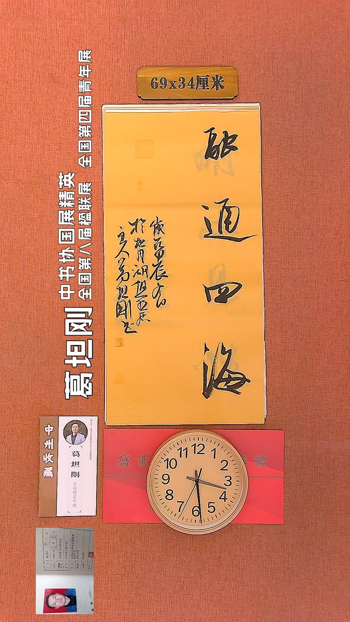 【闪购商品】书法132         葛坦刚书法作品