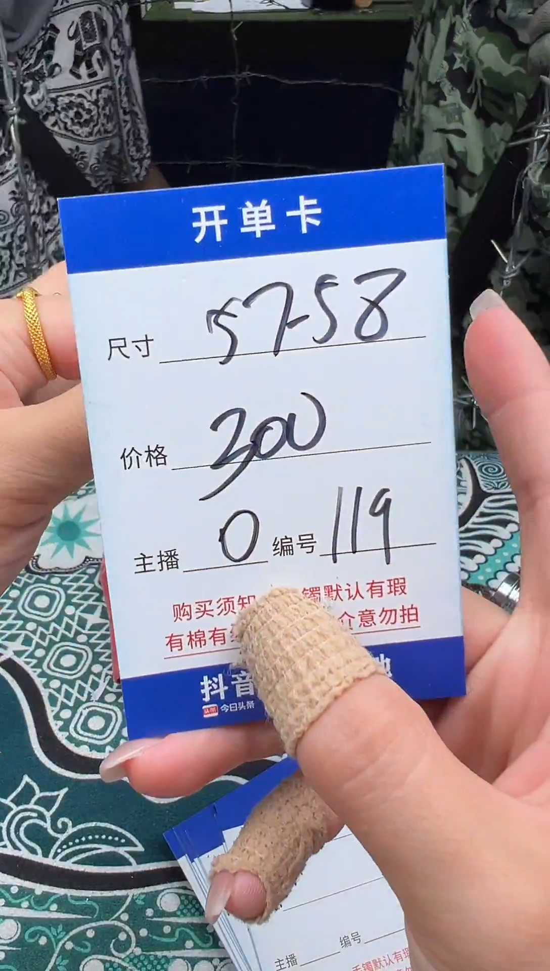 119一物一拍，仅此一只