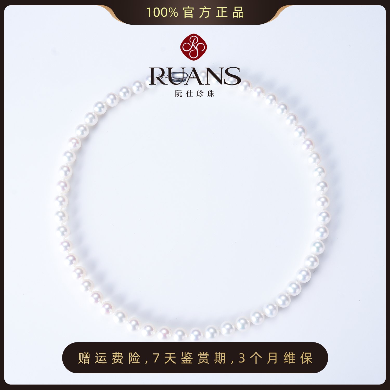 阮仕珍珠官方【岚山雪】淡水珍珠项链7-8mm双12狂欢购