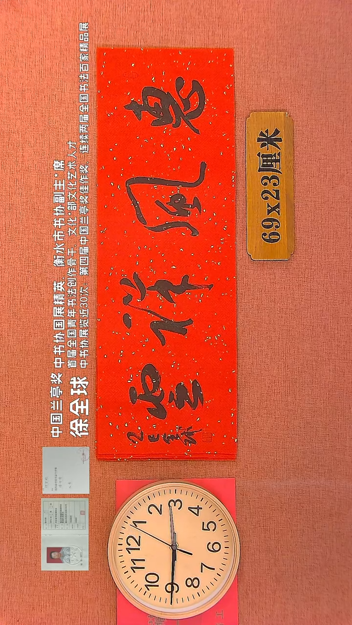 【闪购商品】书法128     徐全球老师书法作品